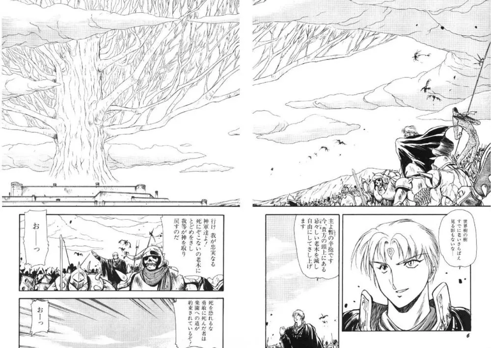 木霊戦士伝 Page.5