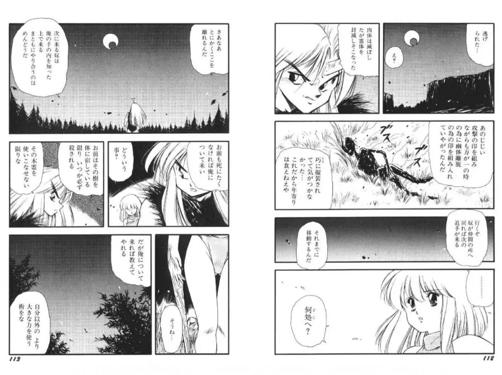 木霊戦士伝 Page.58