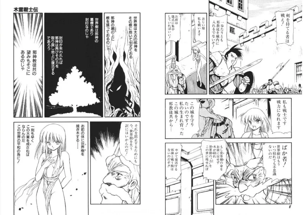 木霊戦士伝 Page.6