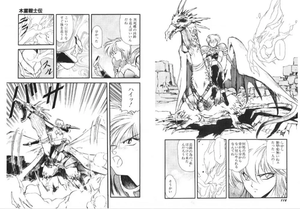 木霊戦士伝 Page.60