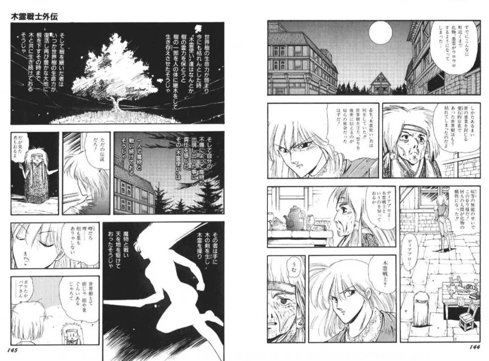 木霊戦士伝 Page.74