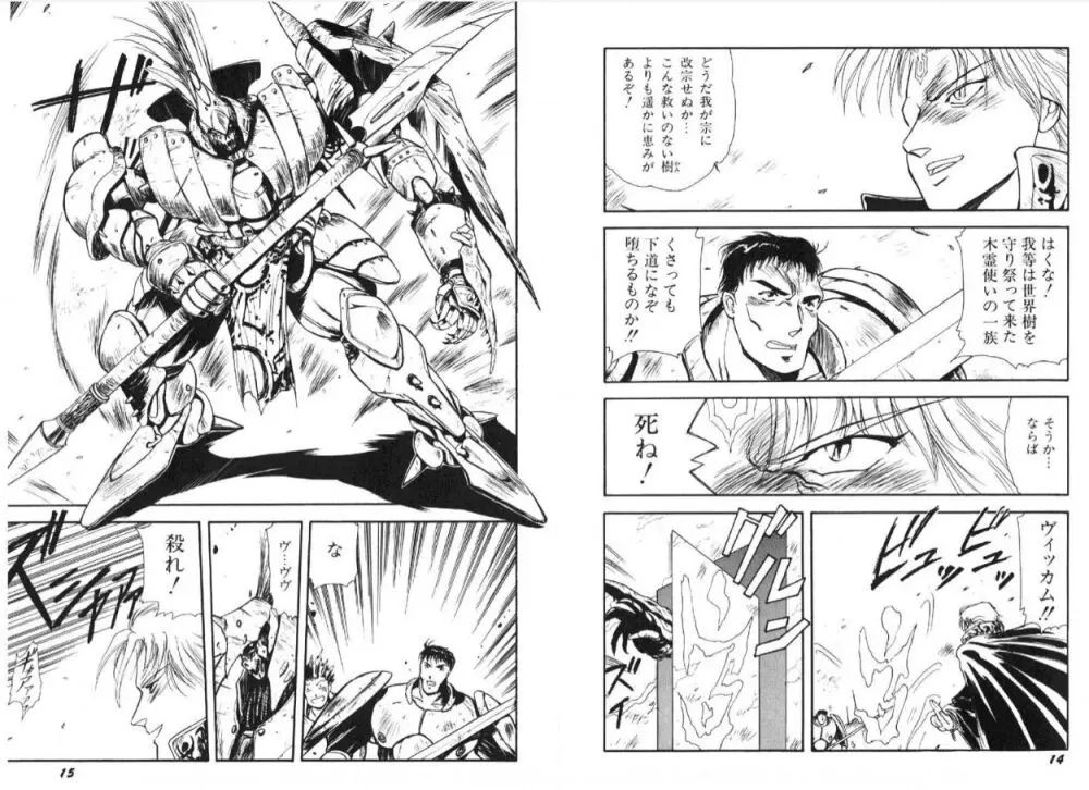 木霊戦士伝 Page.9