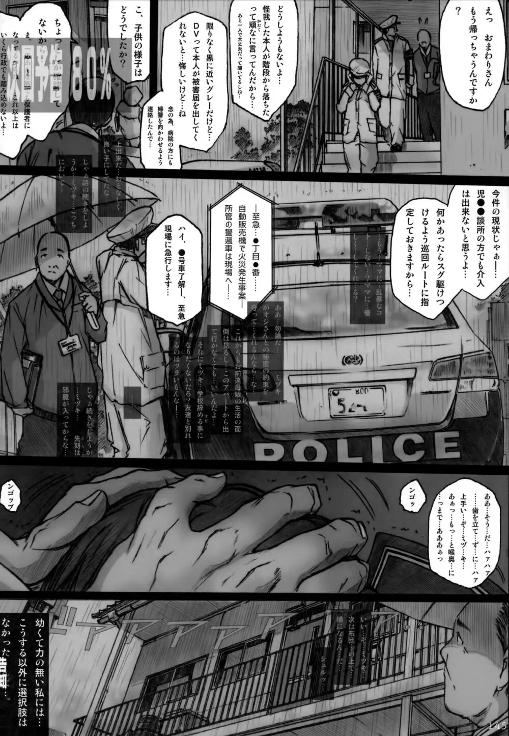 同人旗熾忘備録 Page.146