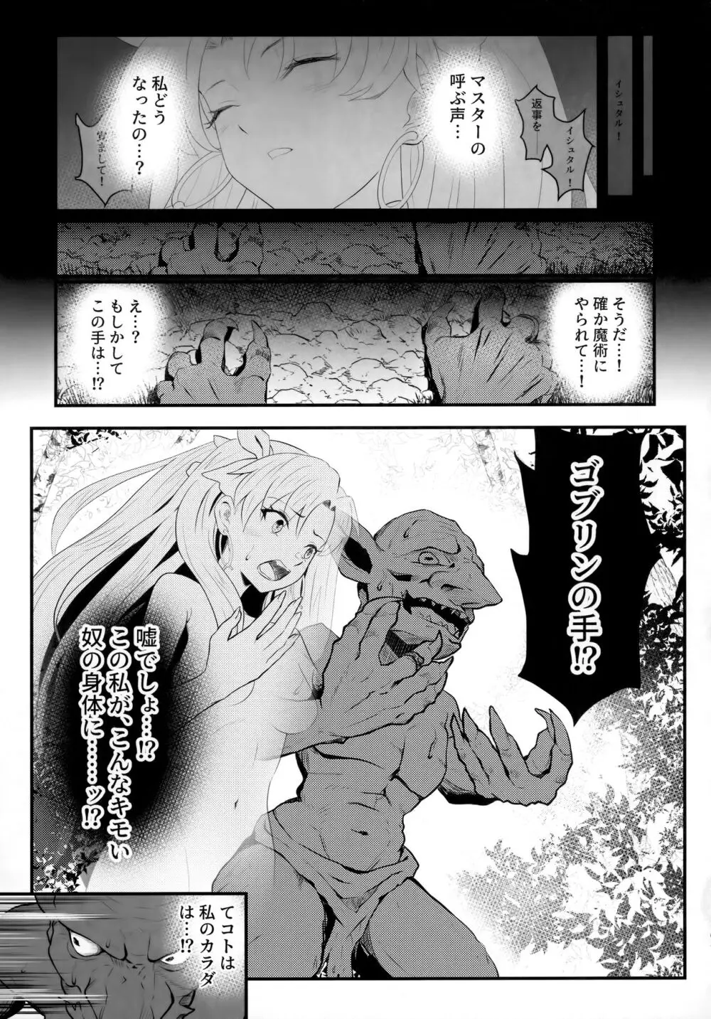 TSFGO 他者系TSFアンソロジー Page.104