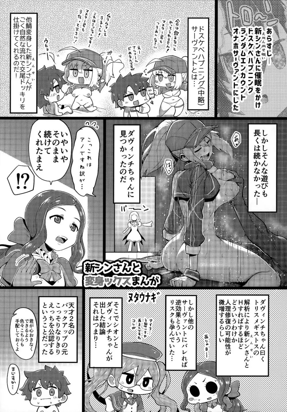 TSFGO 他者系TSFアンソロジー Page.112