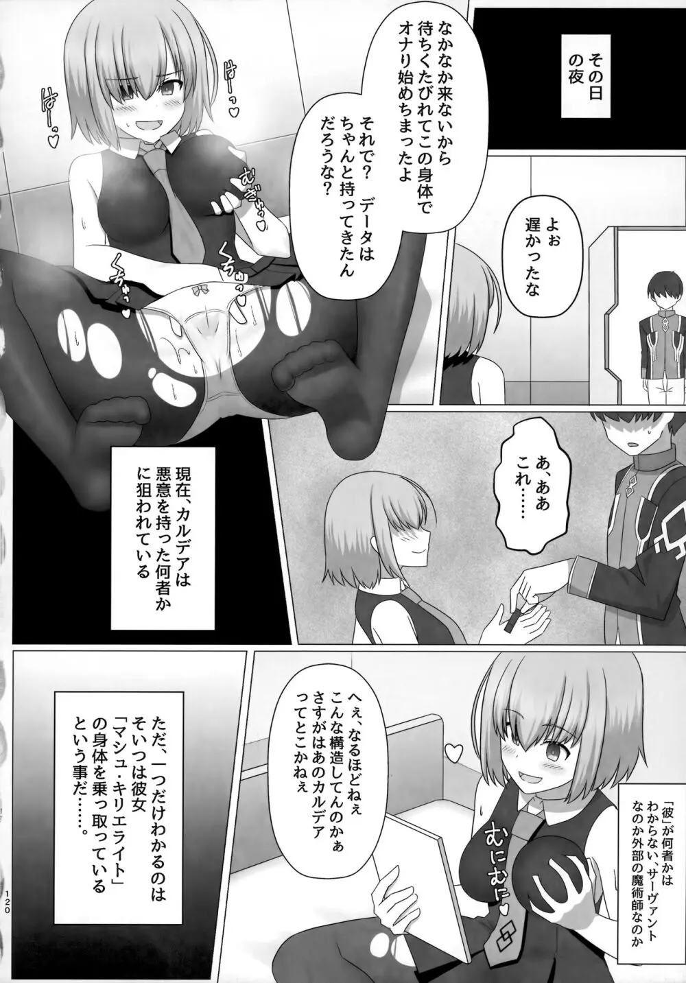 TSFGO 他者系TSFアンソロジー Page.121