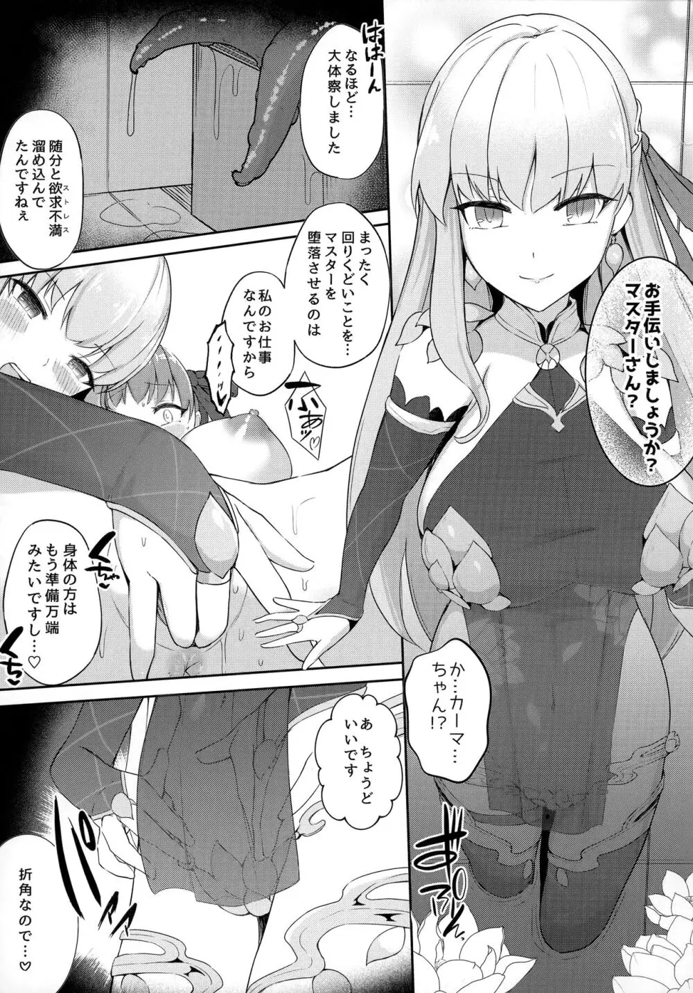 TSFGO 他者系TSFアンソロジー Page.30