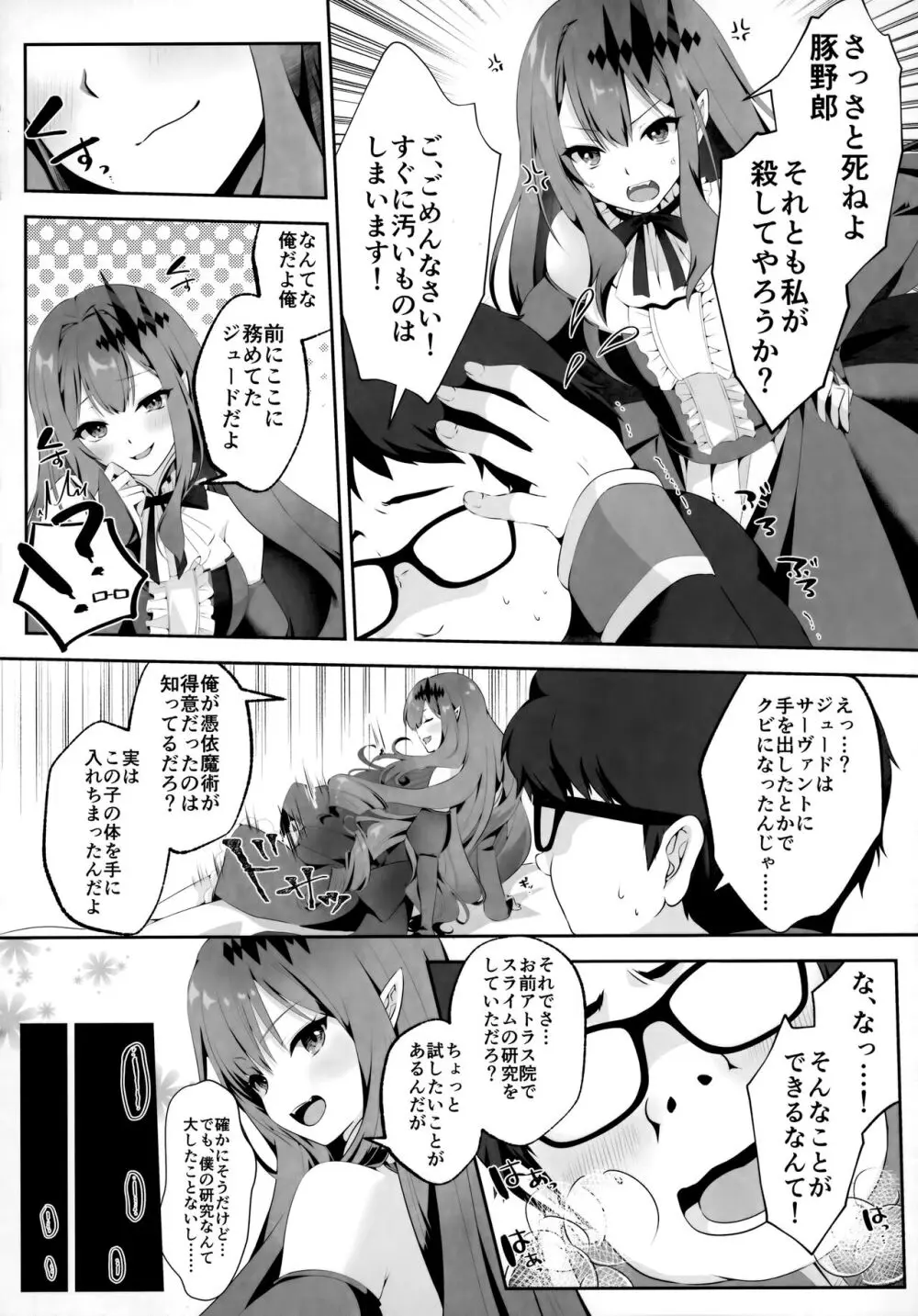 TSFGO 他者系TSFアンソロジー Page.39