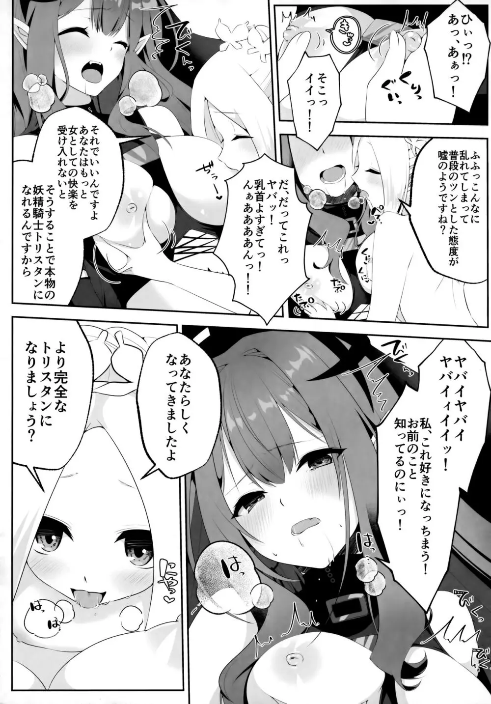 TSFGO 他者系TSFアンソロジー Page.47