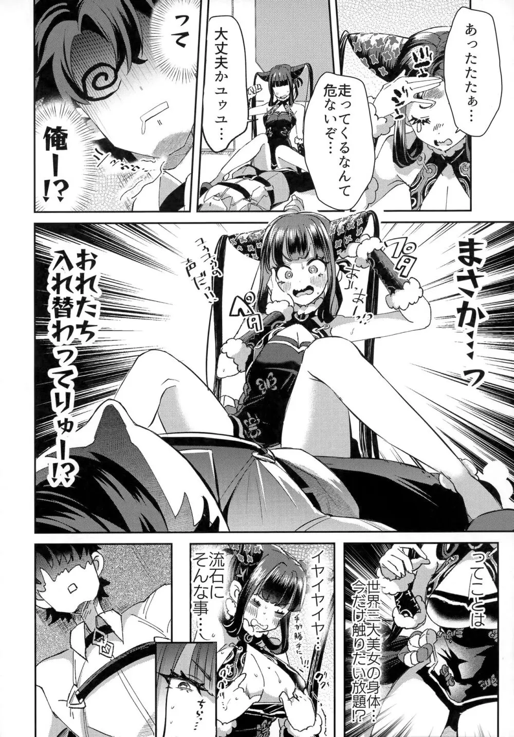 TSFGO 他者系TSFアンソロジー Page.5