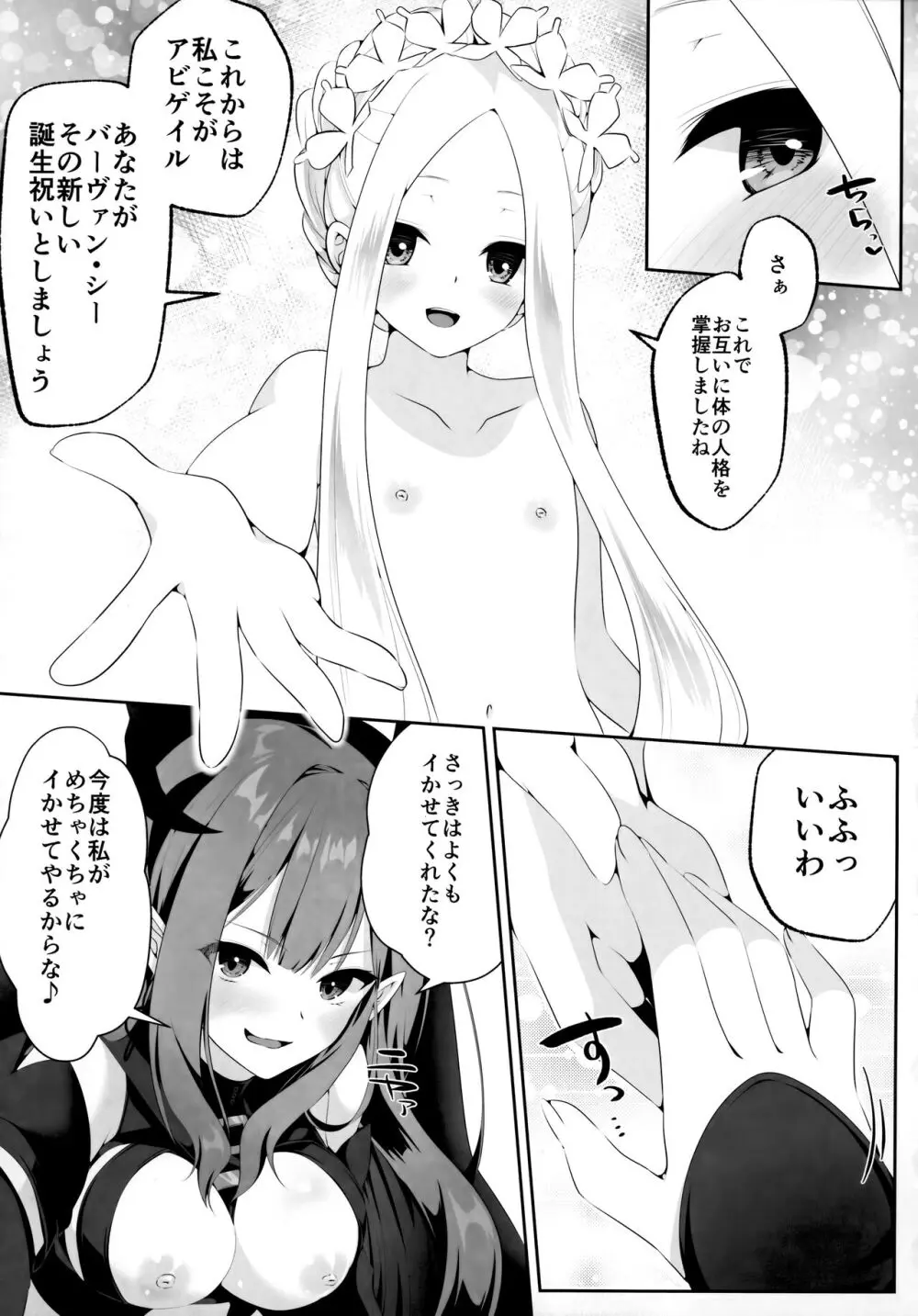 TSFGO 他者系TSFアンソロジー Page.50