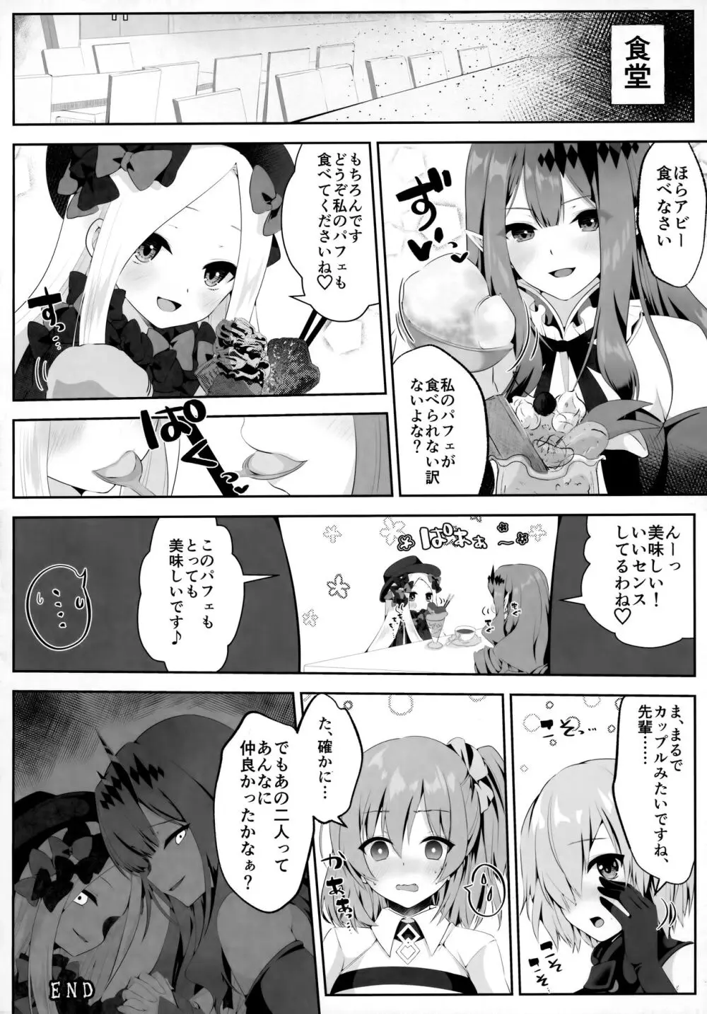 TSFGO 他者系TSFアンソロジー Page.53