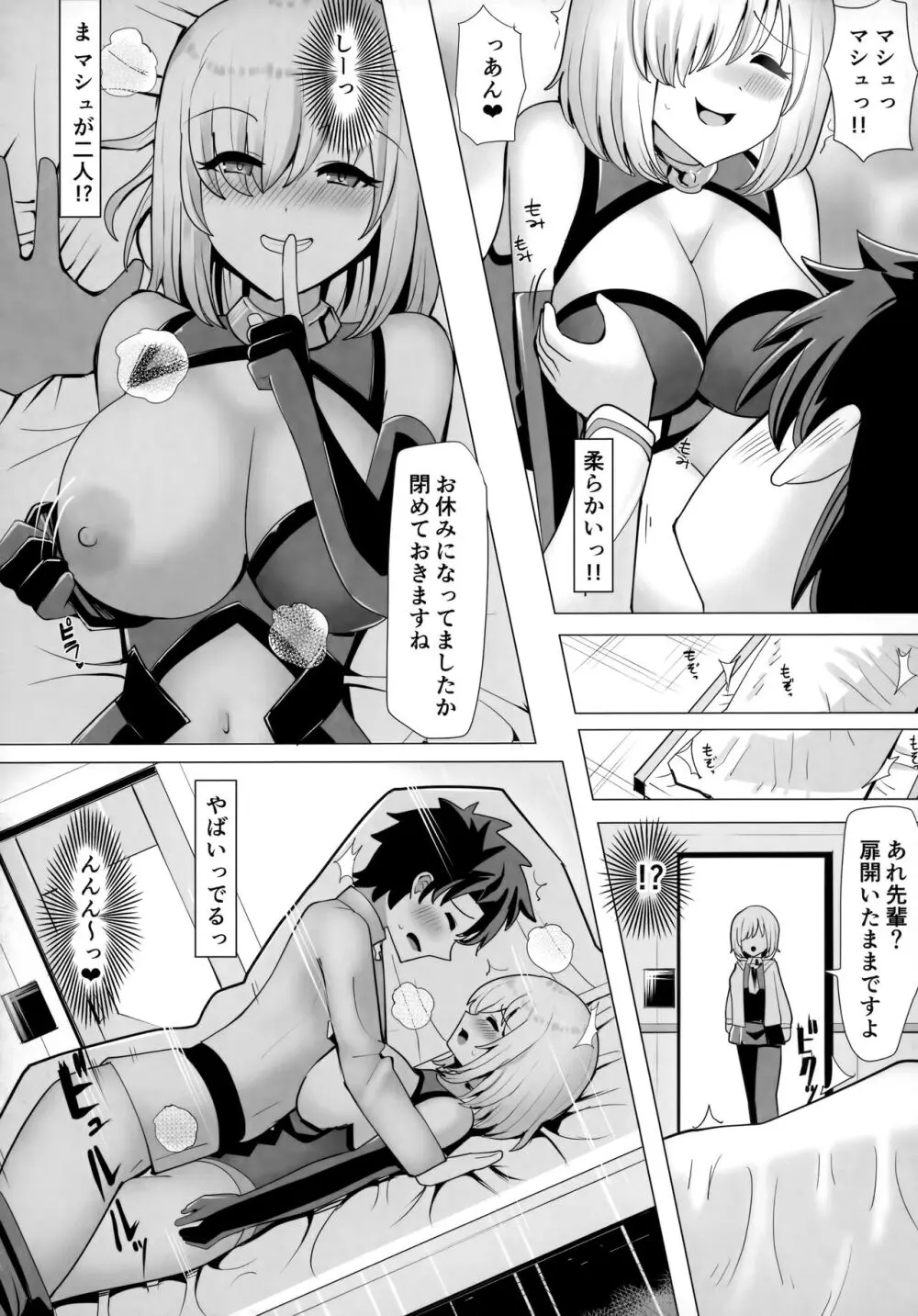 TSFGO 他者系TSFアンソロジー Page.77