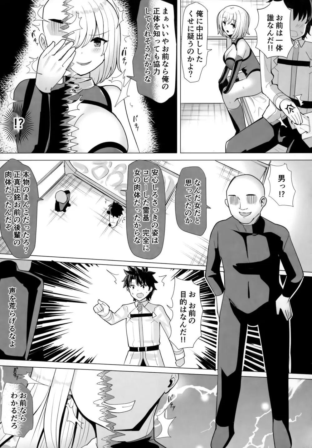 TSFGO 他者系TSFアンソロジー Page.78