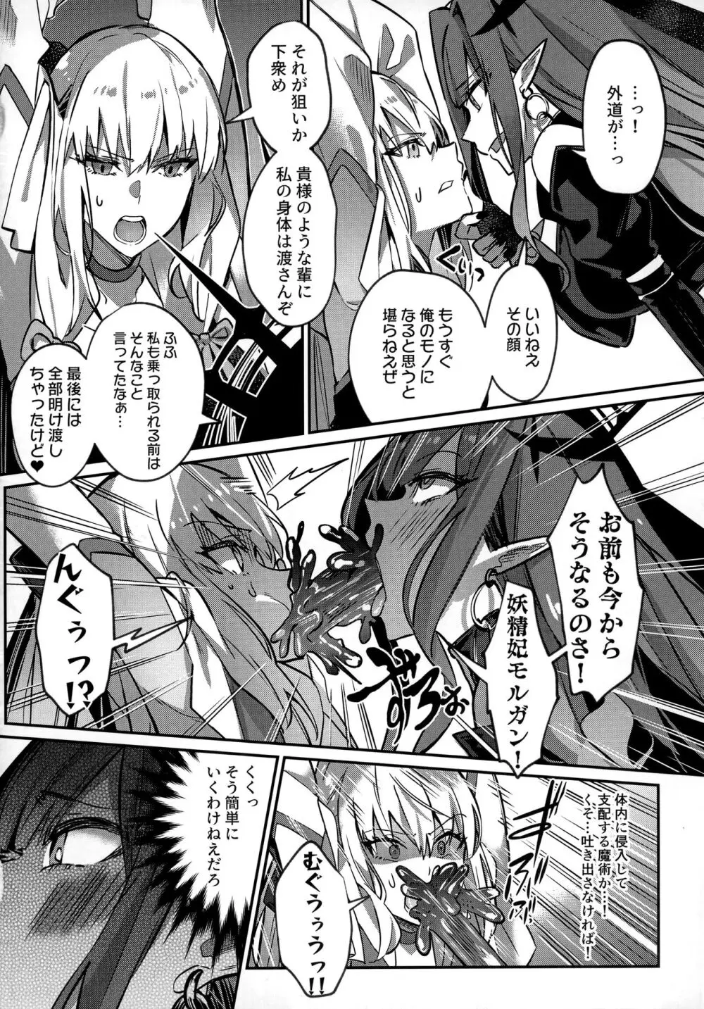 TSFGO 他者系TSFアンソロジー Page.85