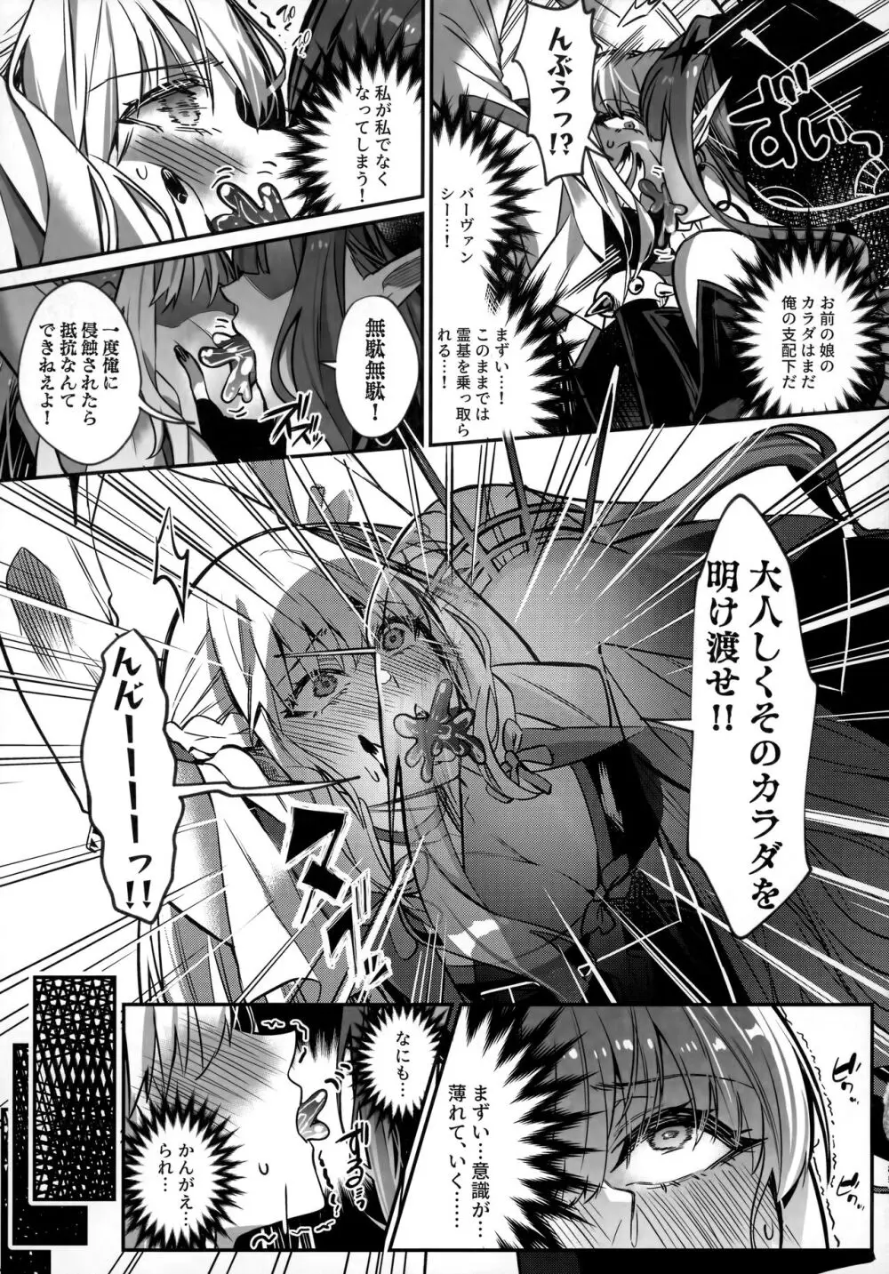 TSFGO 他者系TSFアンソロジー Page.86