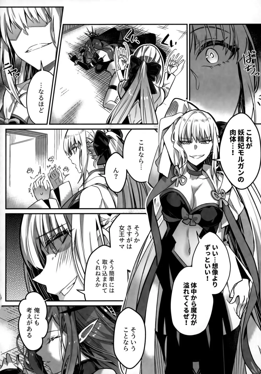 TSFGO 他者系TSFアンソロジー Page.87