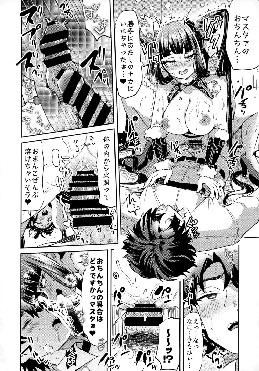 TSFGO 他者系TSFアンソロジー Page.9