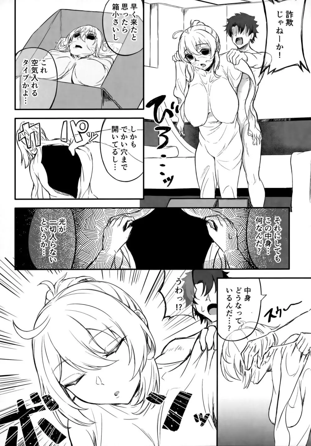 TSFGO 他者系TSFアンソロジー Page.95