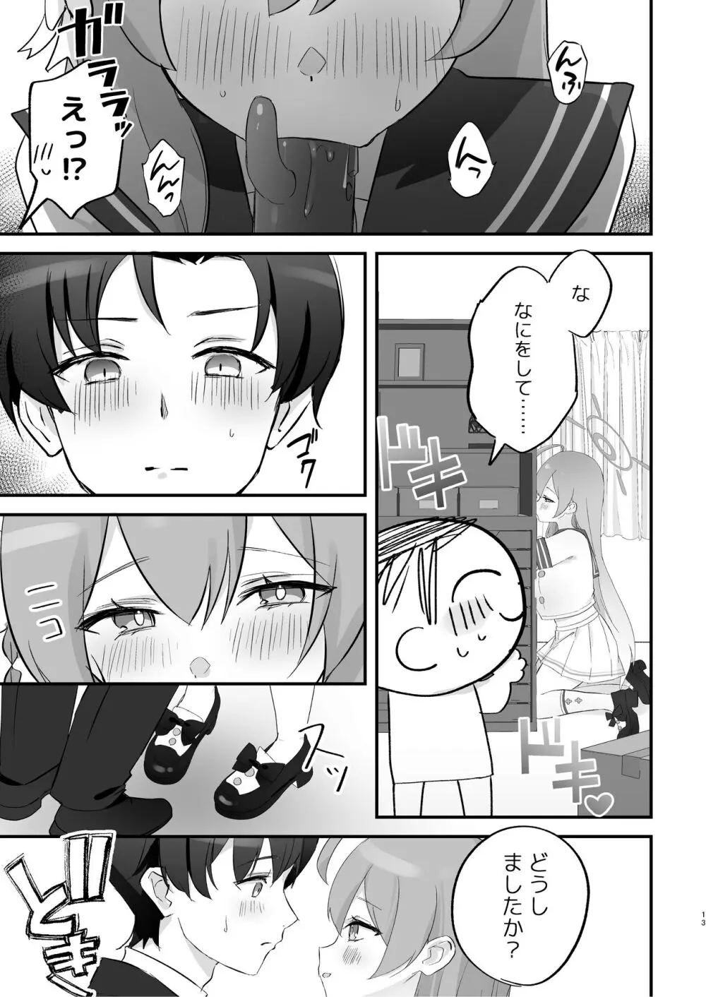 補習授業、しませんか? Page.12