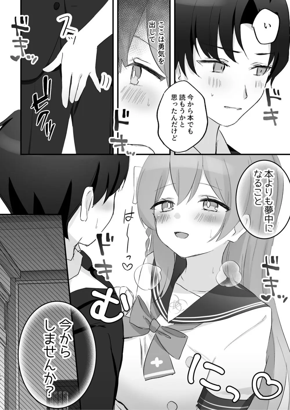 補習授業、しませんか? Page.13