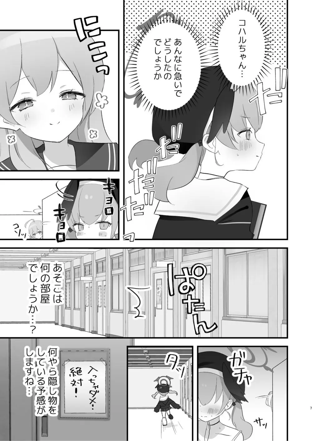 補習授業、しませんか? Page.6