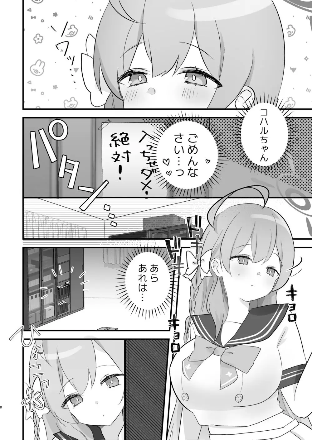 補習授業、しませんか? Page.7