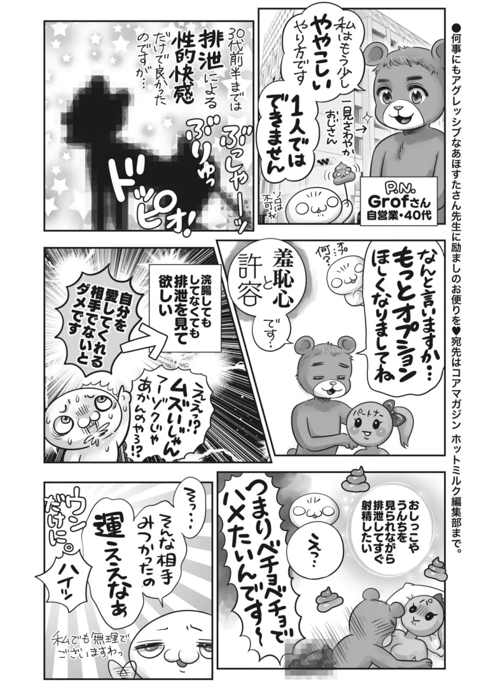 コミックホットミルク 2024年6月号 Page.396