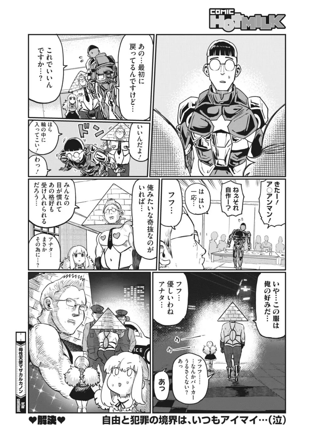 コミックホットミルク 2024年6月号 Page.401