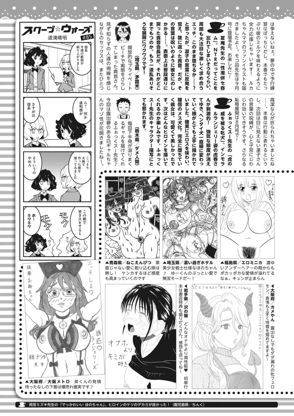 コミックホットミルク 2024年6月号 Page.406