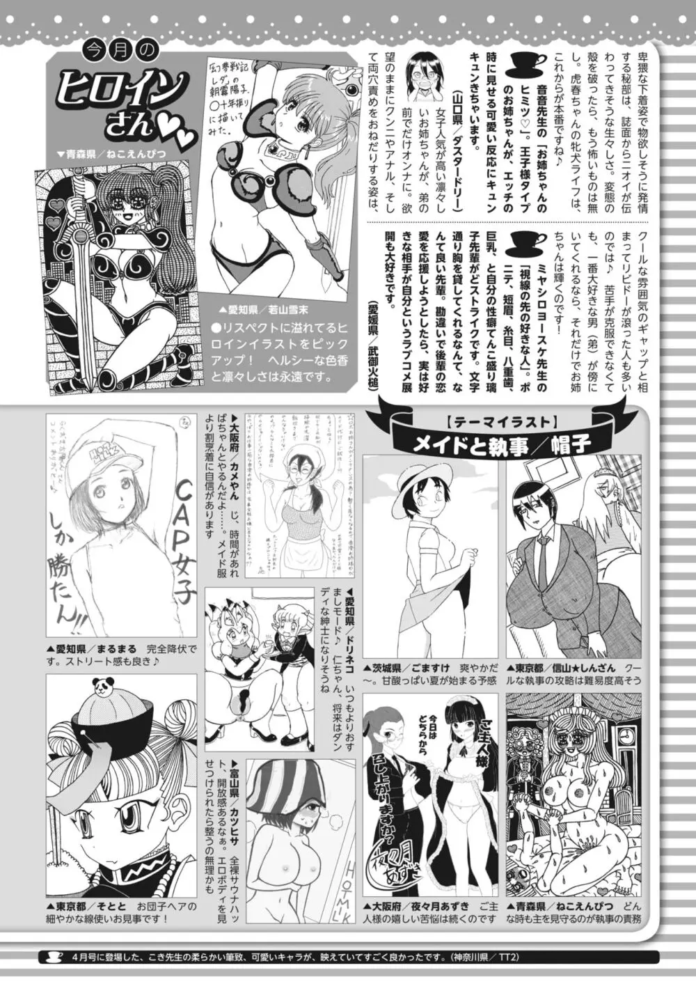 コミックホットミルク 2024年6月号 Page.407