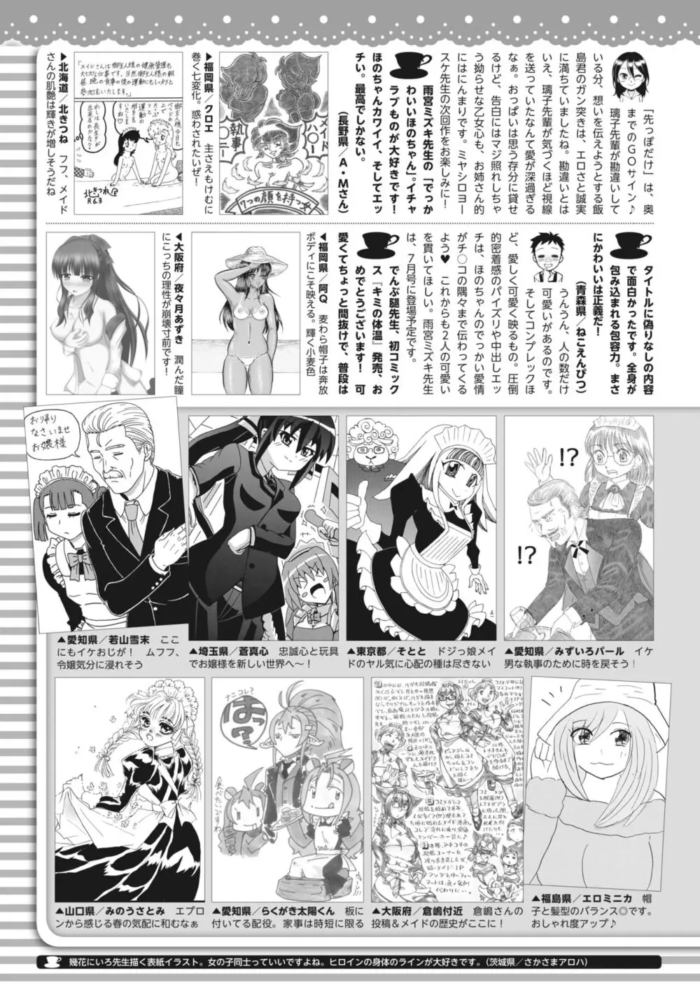 コミックホットミルク 2024年6月号 Page.408