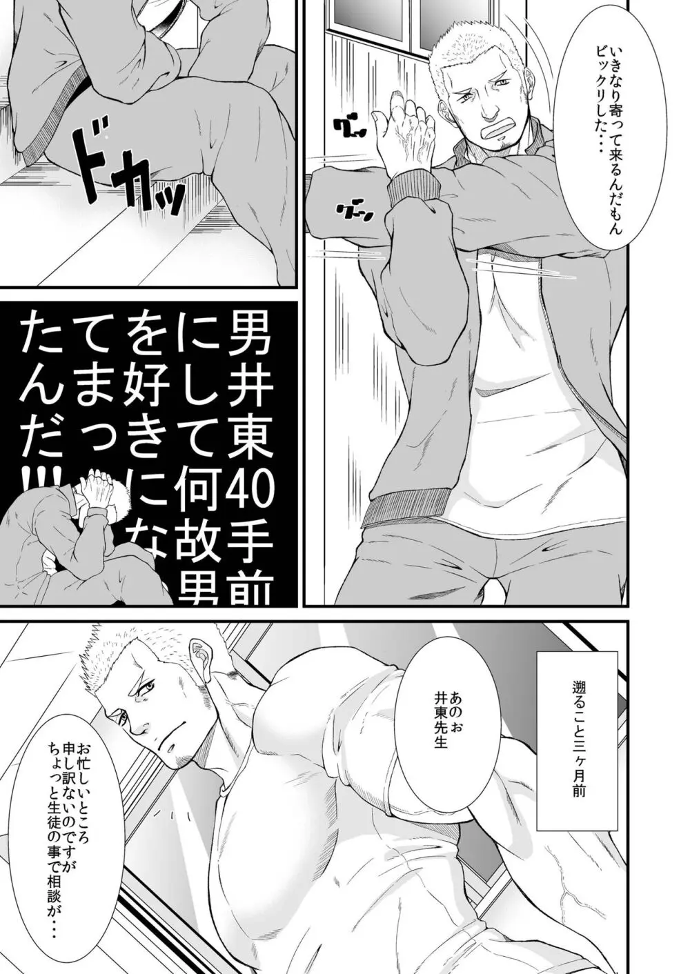 憧れの体育教師×2 Page.5