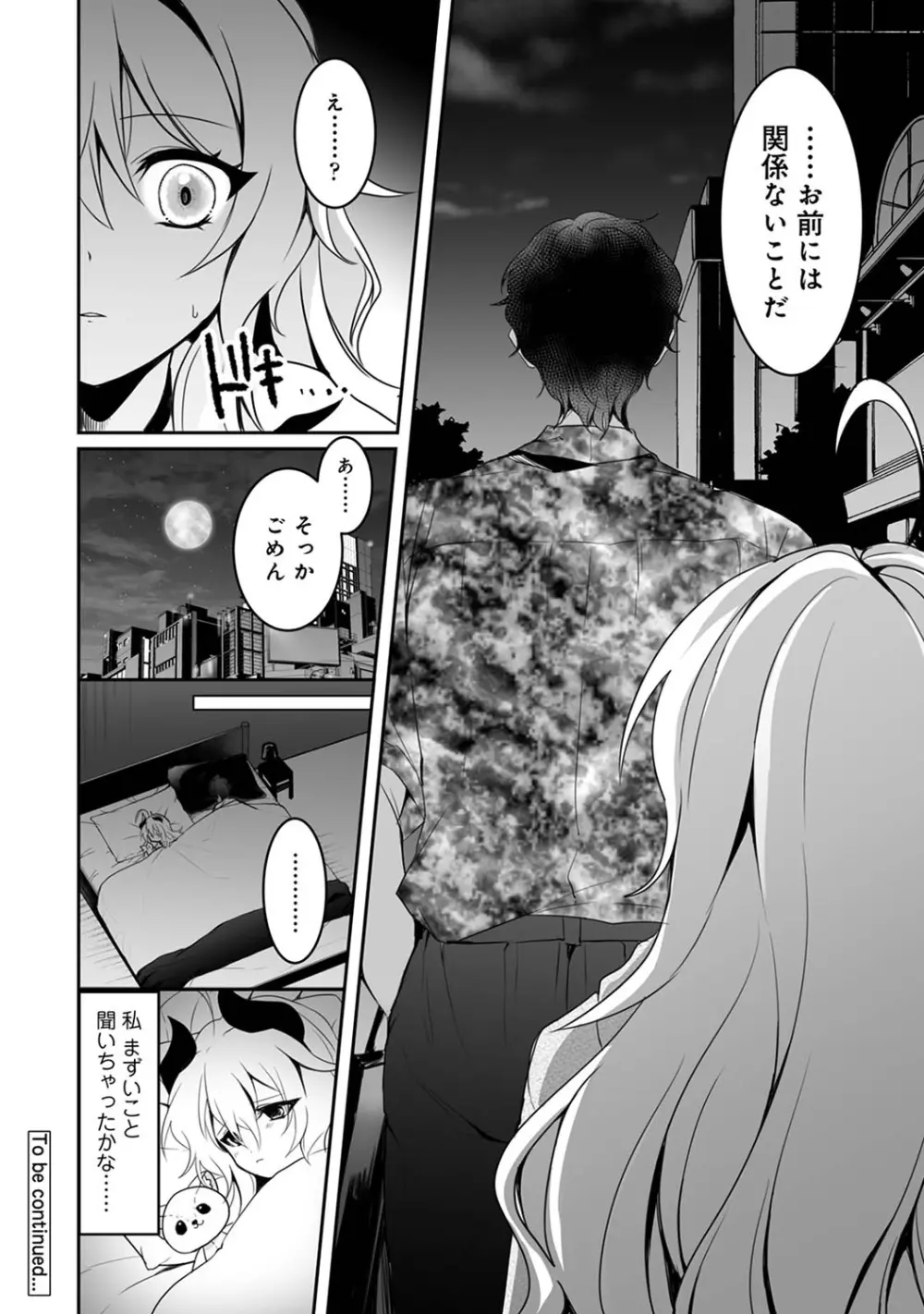 アナンガ・ランガ Vol. 107 Page.192