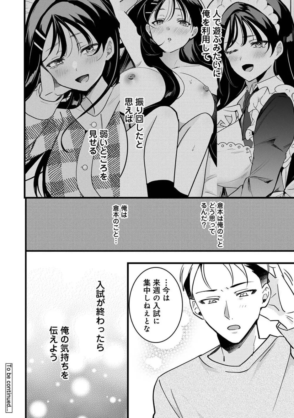 アナンガ・ランガ Vol. 107 Page.270