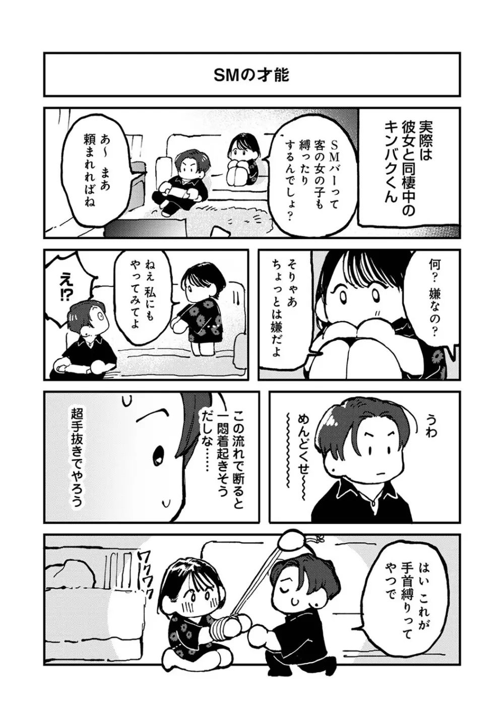 アナンガ・ランガ Vol. 107 Page.365