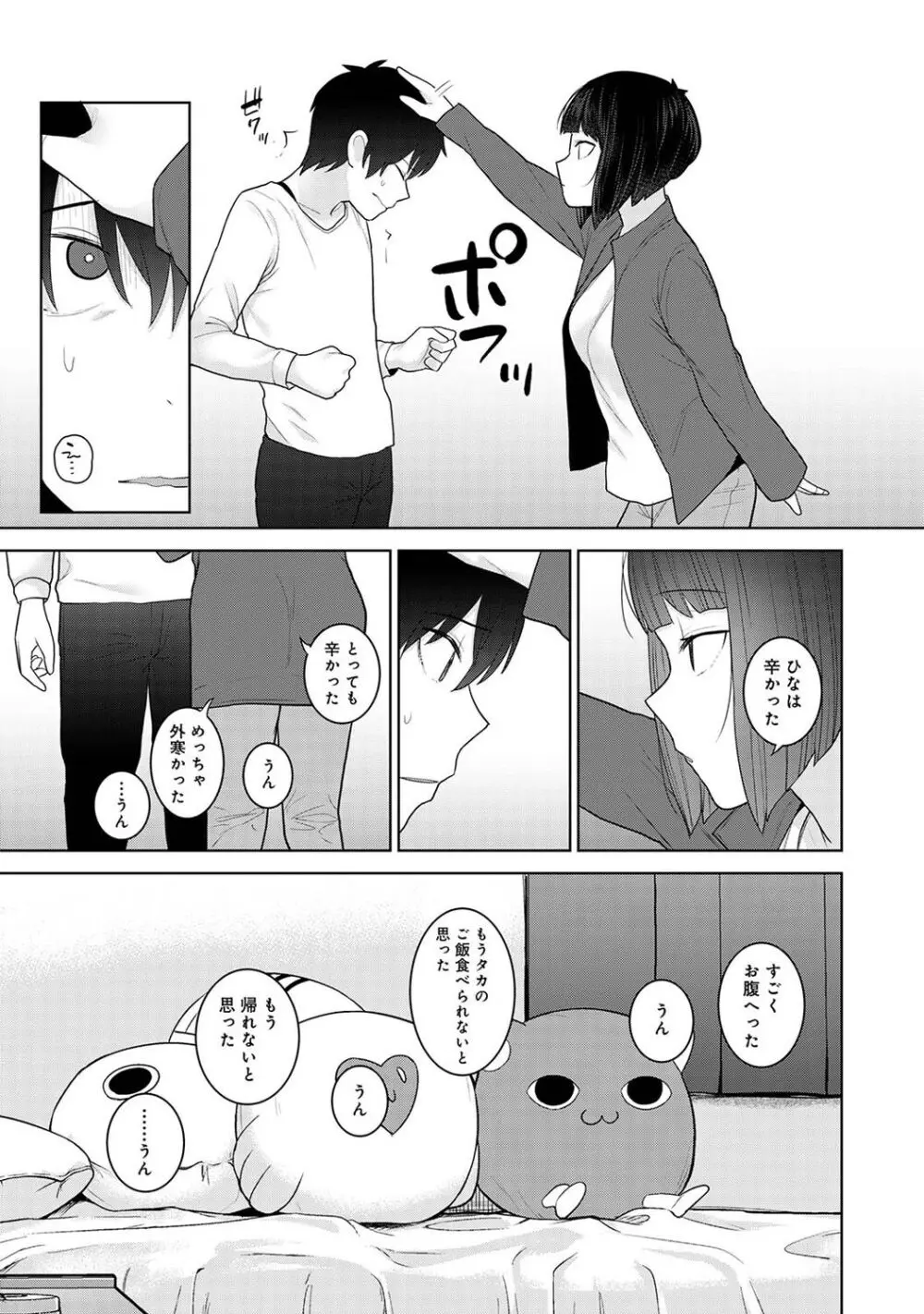 アナンガ・ランガ Vol. 107 Page.73