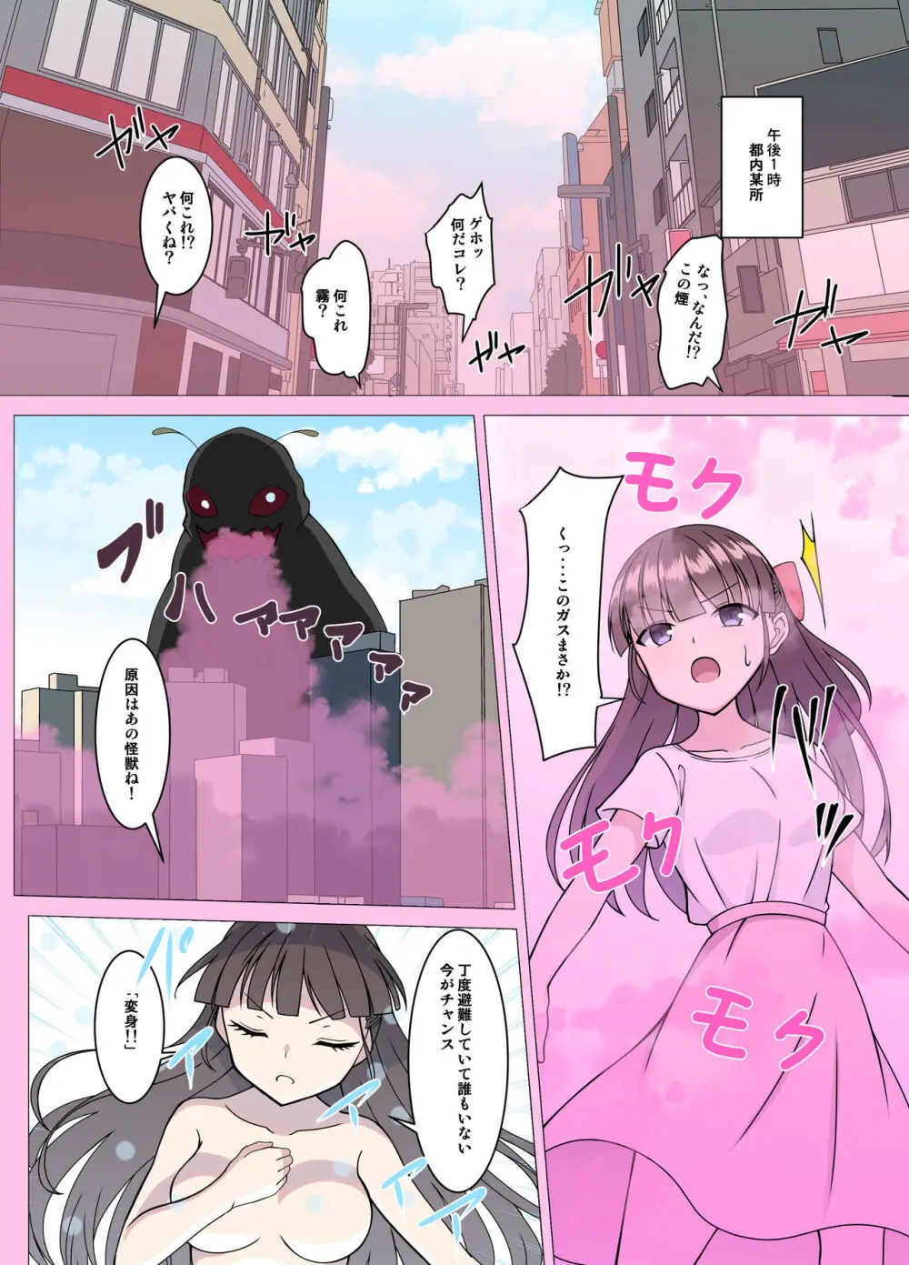 闘え!アルティマミレーヌ コミックエディションVOL.1 Page.3