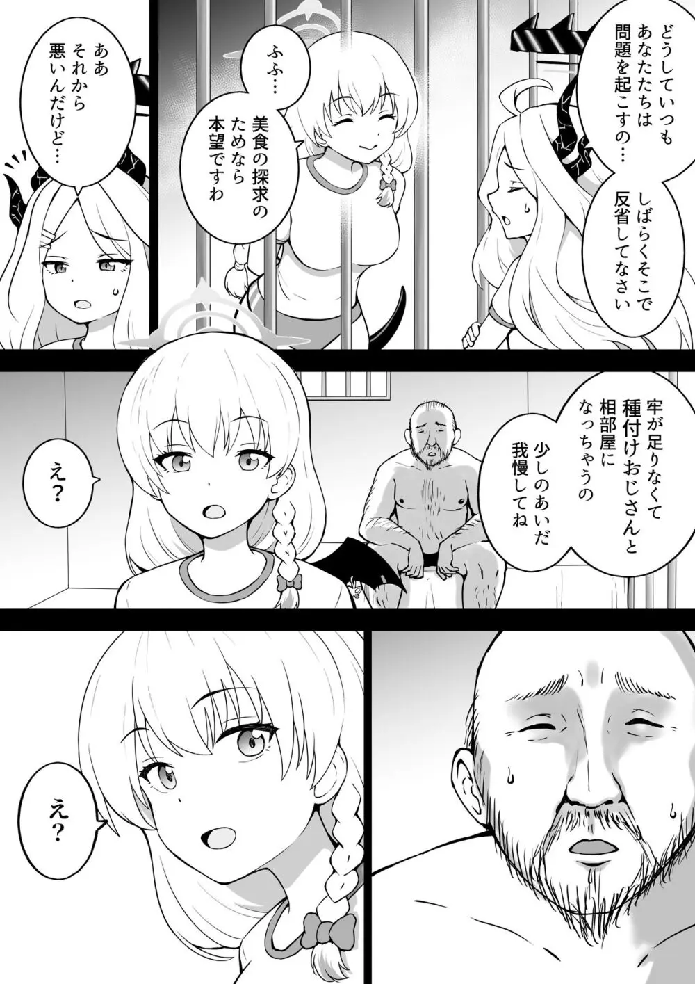 相部屋 Page.1