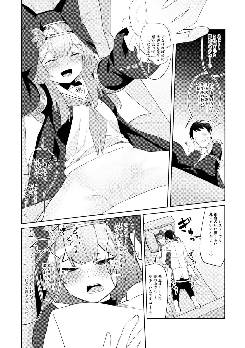 いけないことには目をつむって Page.13