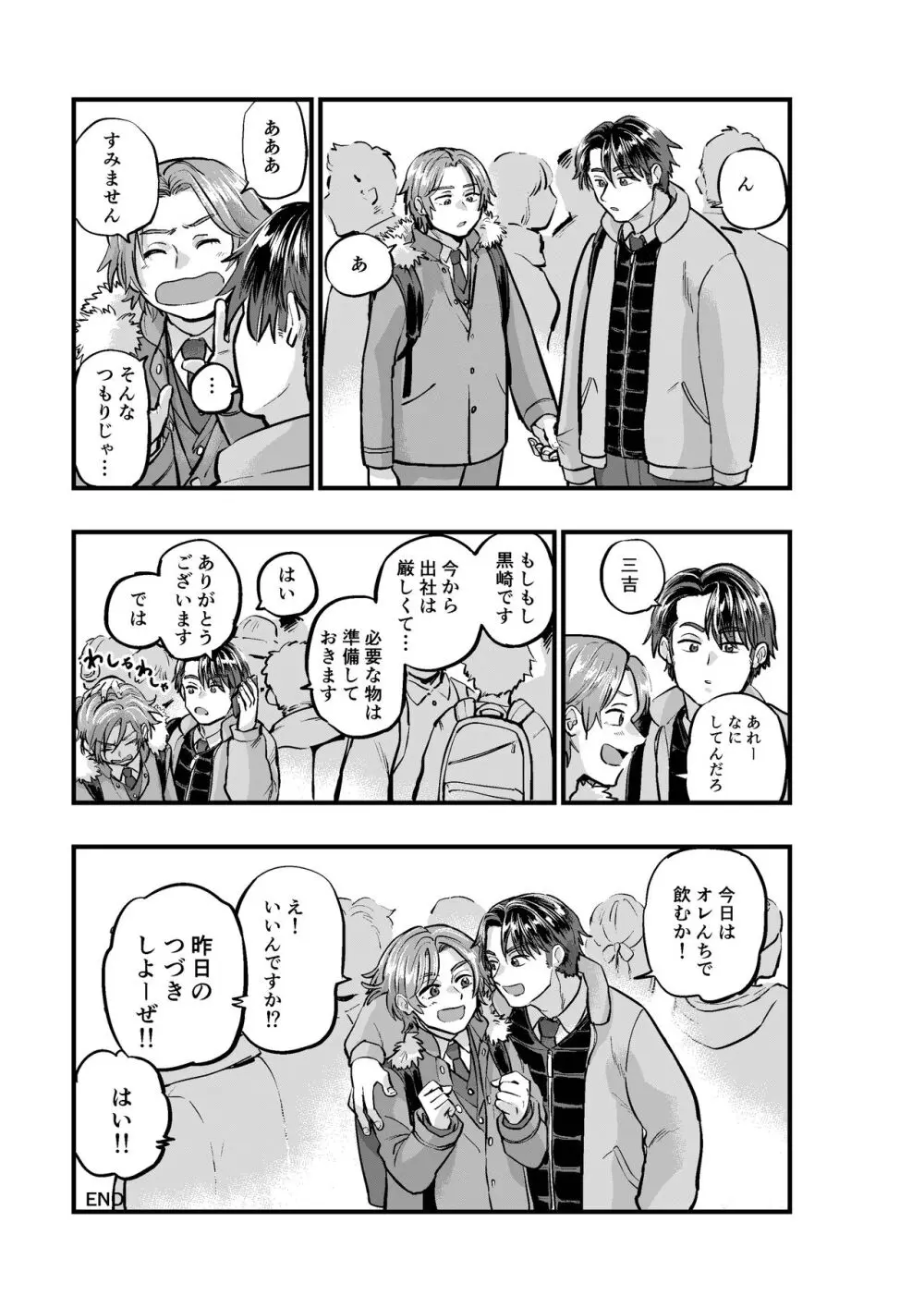 凍える町で熱い夜 Page.33