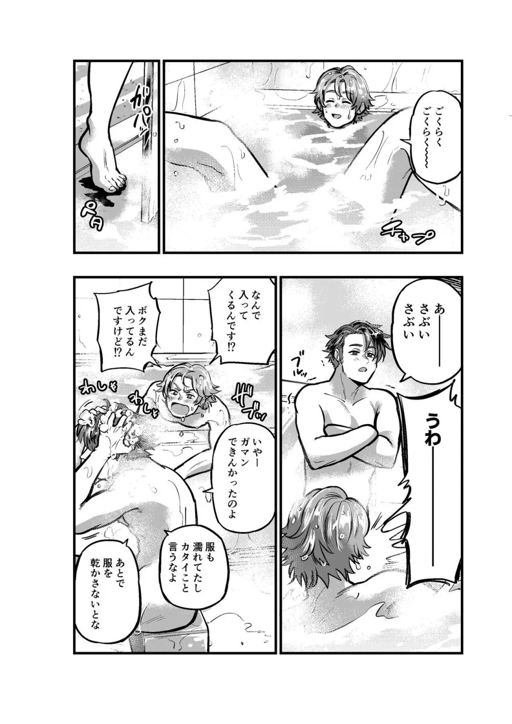 凍える町で熱い夜 Page.4