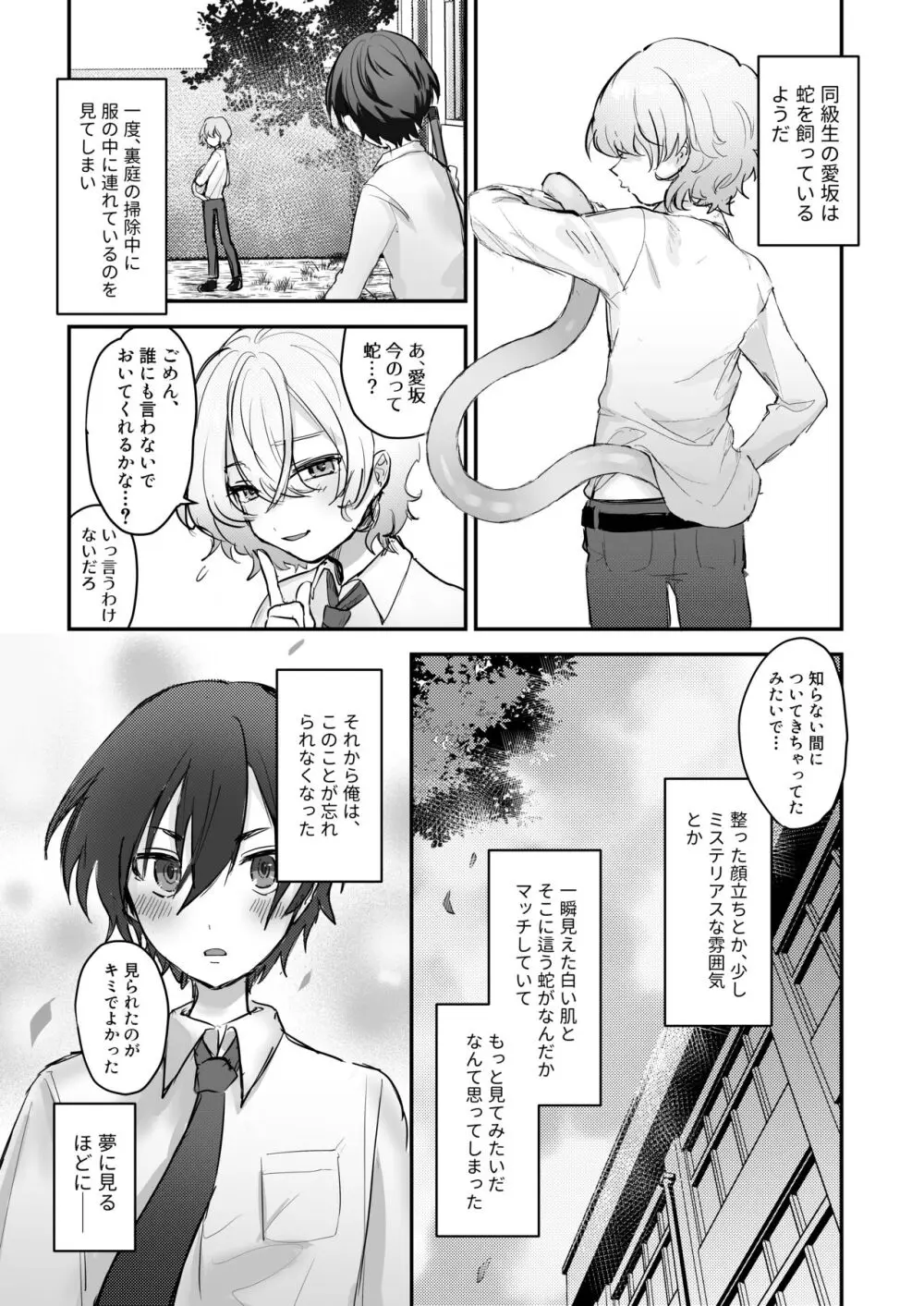 触手っコ♂とぬるぬるえっち Page.2