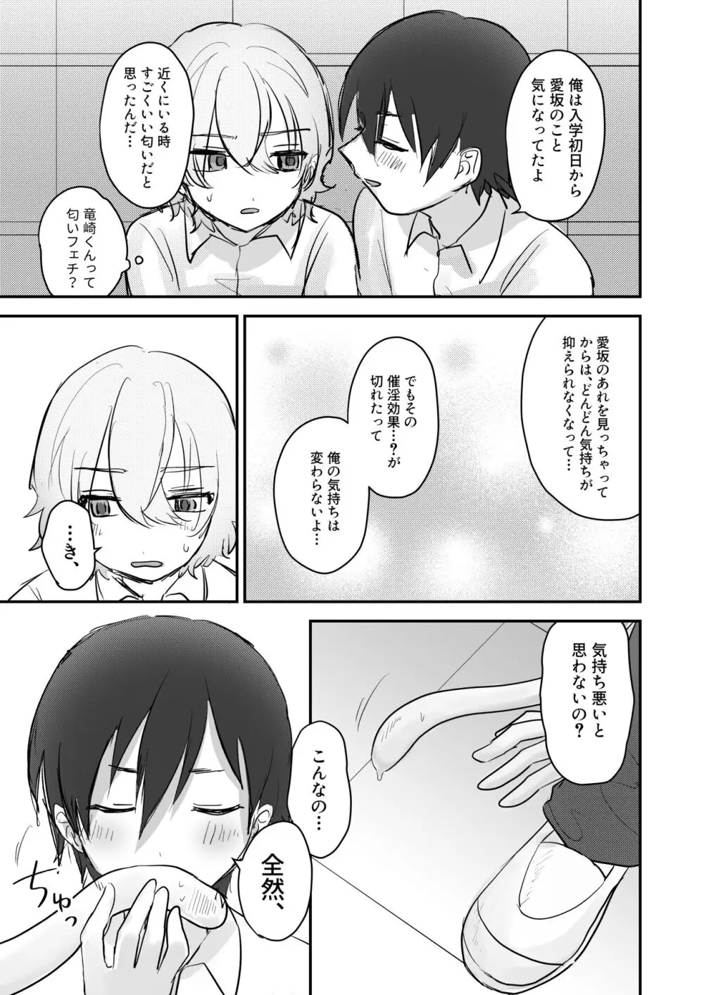 触手っコ♂とぬるぬるえっち Page.28