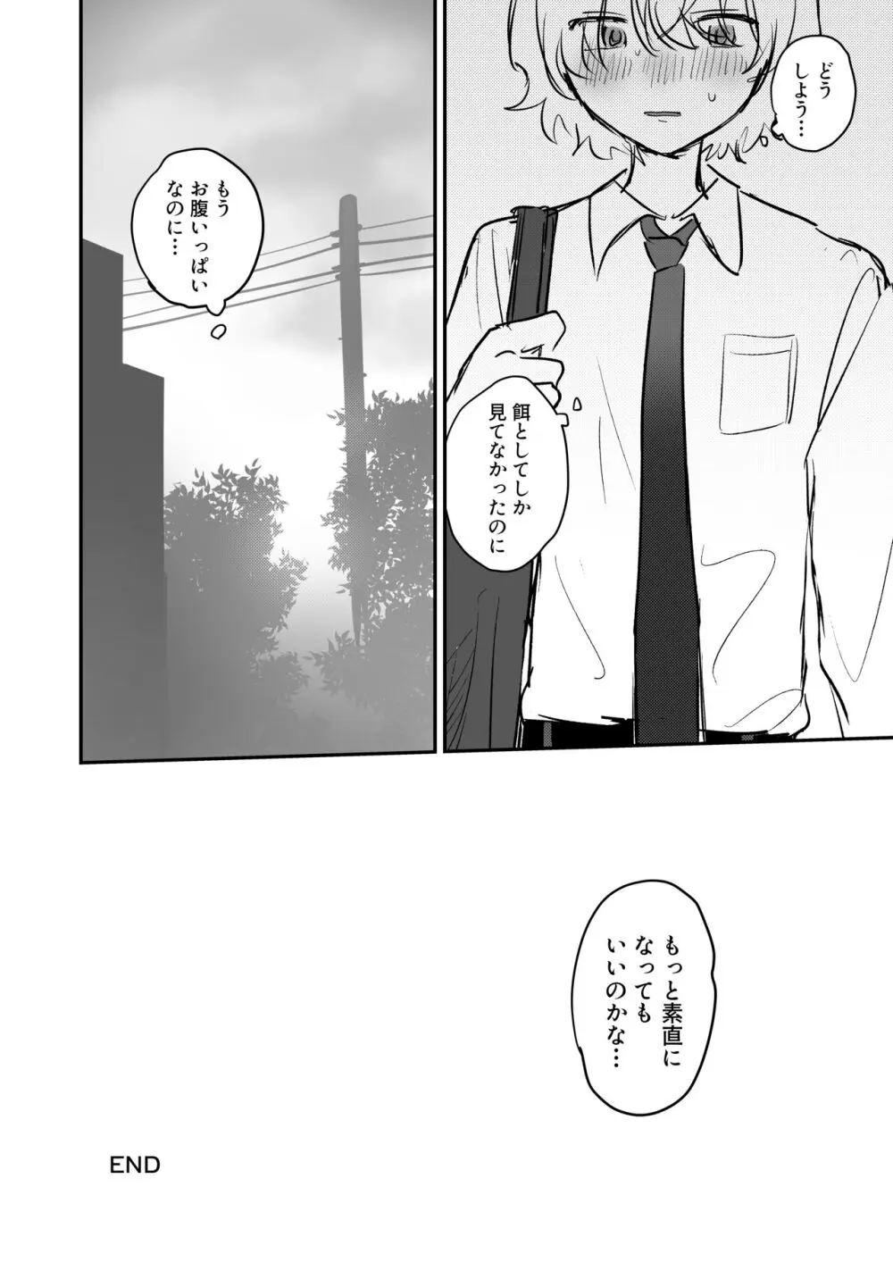 触手っコ♂とぬるぬるえっち Page.31