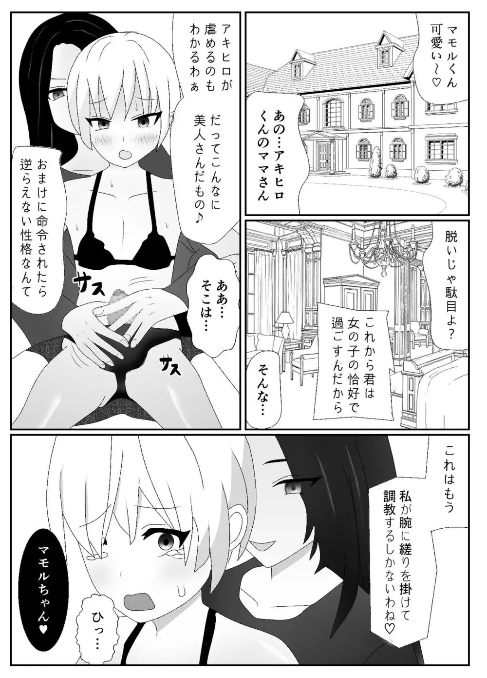 一家全員メス堕ち地獄～ママもパパも奪われて最後は僕も～ Page.11