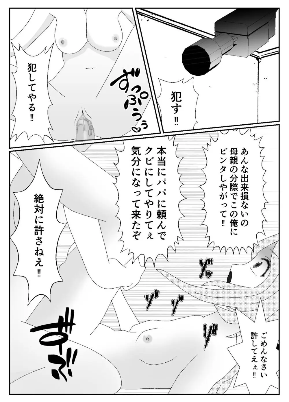 一家全員メス堕ち地獄～ママもパパも奪われて最後は僕も～ Page.13