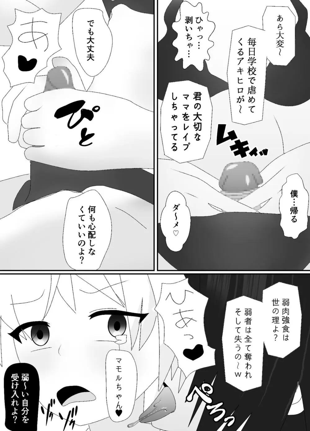 一家全員メス堕ち地獄～ママもパパも奪われて最後は僕も～ Page.15