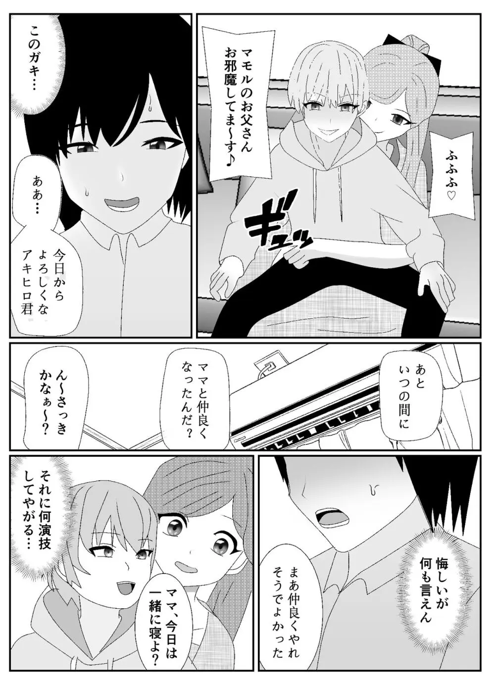 一家全員メス堕ち地獄～ママもパパも奪われて最後は僕も～ Page.18