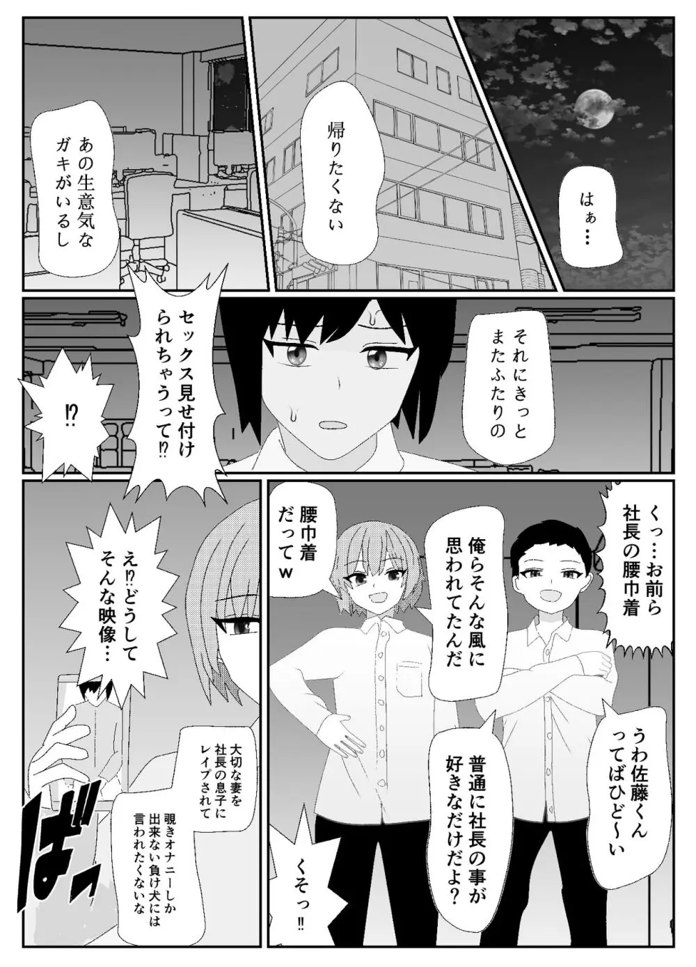 一家全員メス堕ち地獄～ママもパパも奪われて最後は僕も～ Page.19